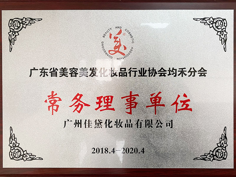 廣東省美容美發(fā)化發(fā)品行業協會均禾分會